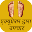 Acupressure Tips In Hindi