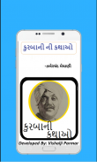 Kurbani Ni Kathao(કુરબાનીની કથાઓ) screenshot 0