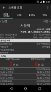 Korea Subway Information screenshot 2