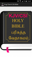 English Tamil Catholic Bible screenshot 0