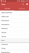 Узбекский разговорник screenshot 3