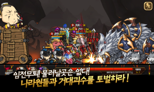 삼국지디펜스 screenshot 2