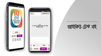 Bangla IQ Test বাংলা আইকিউ screenshot 9