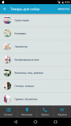 Petshop.ru screenshot 0