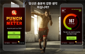 Punch Hit Meter - Boxing game screenshot 3