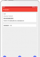 日本郵便番号検索 screenshot 14
