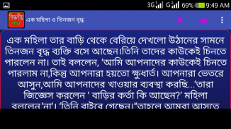 শিক্ষামূলক গল্প screenshot 1