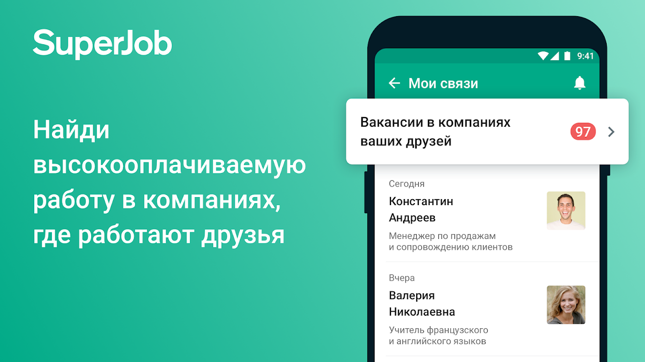 Работа Superjob - Download APK untuk Android | Aptoide