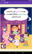 Hikayat: Arabic Kids Stories screenshot 13
