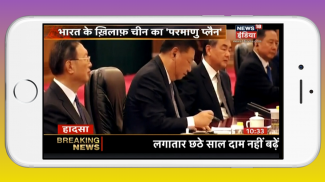 Hindi News  - Watch 24/7 Live Breaking News screenshot 3