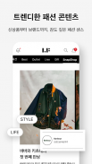 LF mall – 패션 뷰티 브랜드쇼핑 필수앱 screenshot 1