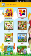 Marathi Kids App screenshot 5