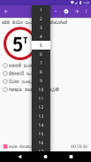 Sri Lanka Driving Exam screenshot 23