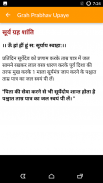 खराब ग्रहों के अचूक उपाय | Kharab Graho Ke Upay screenshot 5