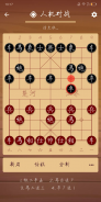 中国象棋-棋路 screenshot 6