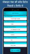 How to Get Call Details Of Any Number screenshot 0