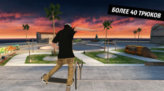 Skateboard Party 3 screenshot 4