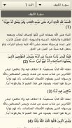القرآن مع التفسير بدون انترنت screenshot 2