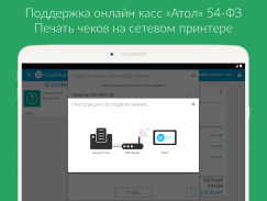 Приложение Касса для CloudShop screenshot 10