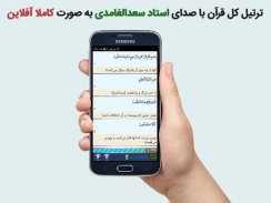 ترتیل کل قرآن استاد سعدالغامدی screenshot 5