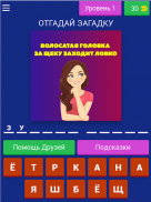 Пошлые загадки screenshot 7