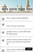 কসর নামাজ পড়ার নিয়ম screenshot 1