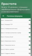 Обучение Excel screenshot 3