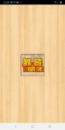 Sabda Khoj Game - Nepali Word screenshot 3