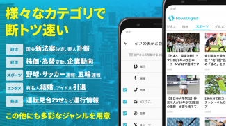 ニュース速報・地震速報NewsDigest/ニュースダイジェスト screenshot 4