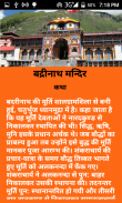 Char Dham ki Yatra screenshot 3