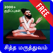 Sidhdha Medicine Tamil சித்த screenshot 9