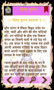 Vishnu Puran in Hindi screenshot 3