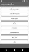 ভালোবাসার কবিতা - Bangla Kobita screenshot 2