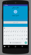 اختبار الذكاء - أنت ذكي؟ screenshot 1