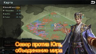 Три Королевства:Стратегическая screenshot 5