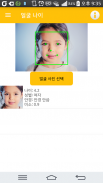 얼굴 나이(무료, 저용량) :  인공지능 얼굴 나이 분석, 남이보는 내 얼굴 나이는? screenshot 3