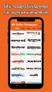 Online Newspapers Bangladesh screenshot 2