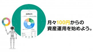 松井証券 投信アプリ  -  100円ではじめる資産運用 screenshot 7