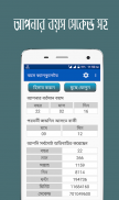 বয়স ক্যালকুলেটর Bangla Age Calculator screenshot 3