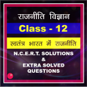 Political Science class 12th Hindi Part-2 Icon