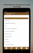 Real Estate Dictionary screenshot 10