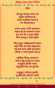 श्रीमद् भगवद् गीता screenshot 3