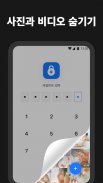 사진 및 비디오 숨기기 -비밀앨범、보안폴더 screenshot 3