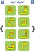 تعليم الحروف العربية | حروف ال screenshot 0