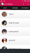 Hindi Love Shayari हिंदी में screenshot 1