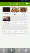 照明スイッチ screenshot 6