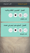 مكتبة كتب ابن الجوزي - 20 كتاب screenshot 11