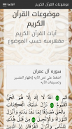 Quran By Subject screenshot 3