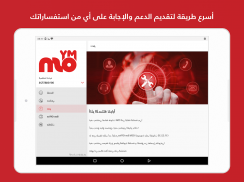 MyOSN – الفواتير والدعم screenshot 5