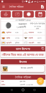 Bengali Panjika 2020 Calendar Rashifal Festivals screenshot 0